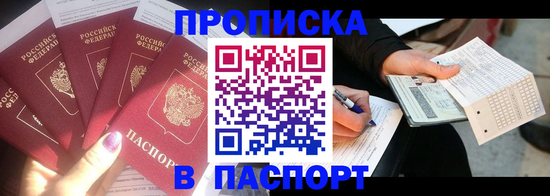 прописка для кредита в Бахчисарае