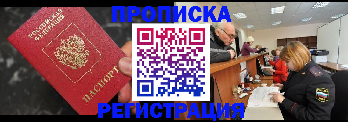 прописка законно в Бахчисарае