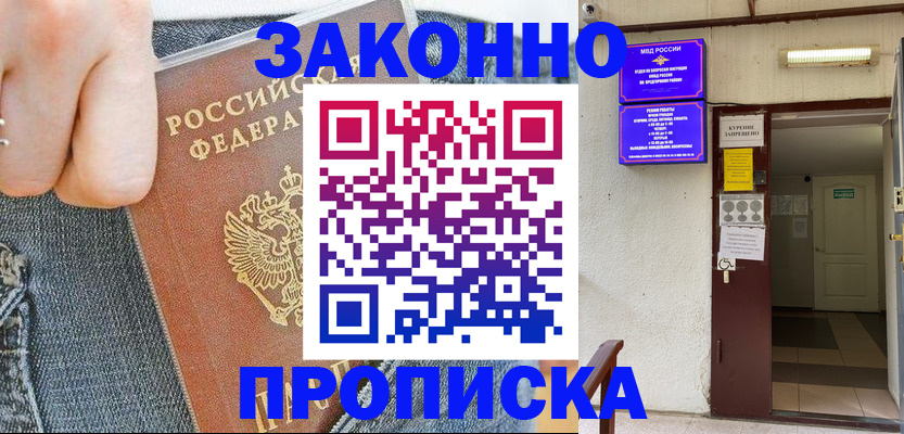 прописка поиск в Бахчисарае