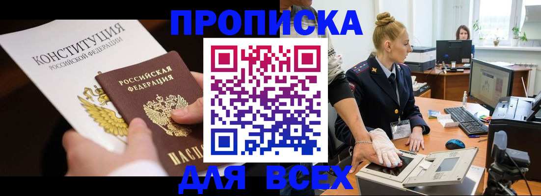 временная прописка в Бахчисарае